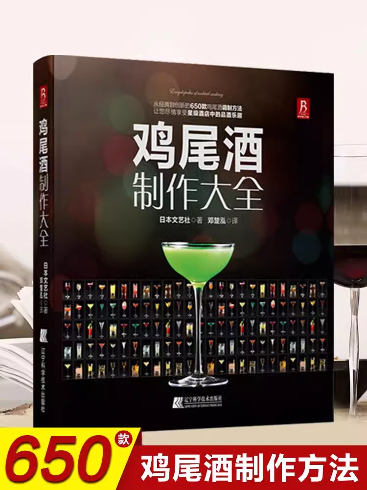 Cocktail Recipe Book - 칵테일 만들기 백과사전 도서 와인 튜토리얼