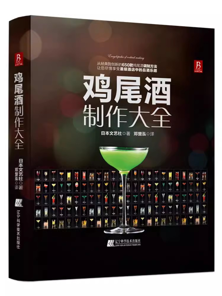 칵테일 만들기 백과사전 도서 와인 튜토리얼 레시피가 완 - Cocktail Recipe Book 리뷰 및 가격